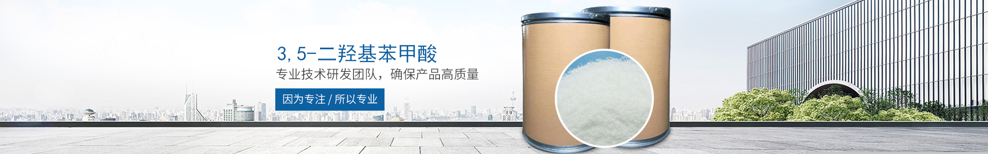 懷化寶華生物科技有限公司_醫藥中間體